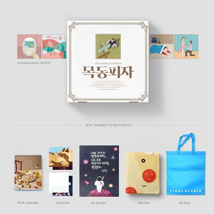 피자알볼로13th 땡스투 페스티발 타이틀이미지