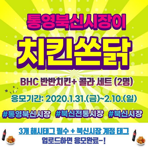 통영북신시장에서_치킨쏜닭 타이틀이미지