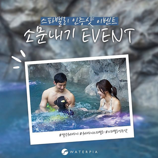 스파밸리인증샷이벤트 타이틀이미지