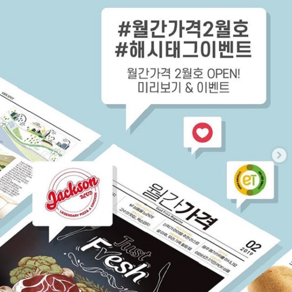 이마트 월간가격 2월호 해시태그 이벤트 타이틀이미지