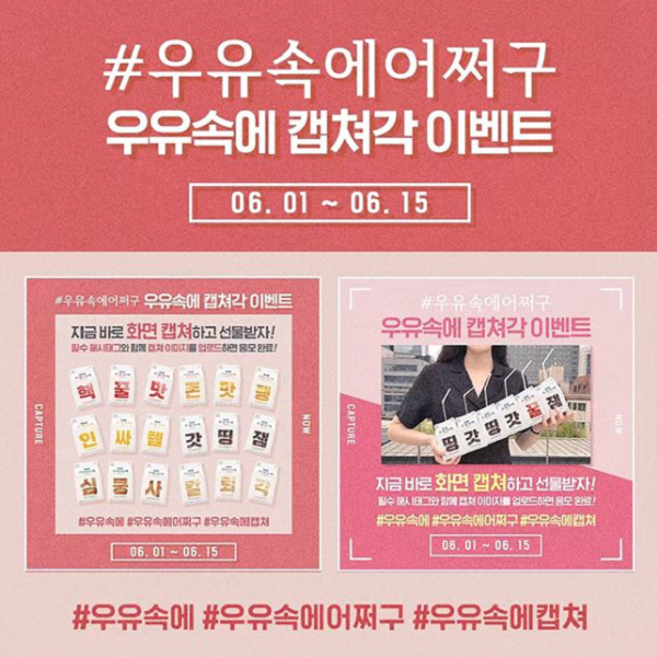 우유속에 캡쳐각 이벤트 타이틀이미지