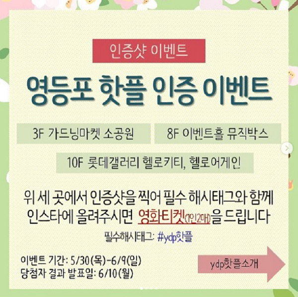 영등포 핫플 인증 이벤트 타이틀이미지
