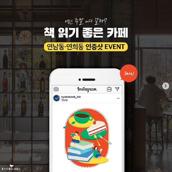 연남동 연희동 책 읽기 좋은 좋은 카페 인증샷 이벤트 타이틀이미지