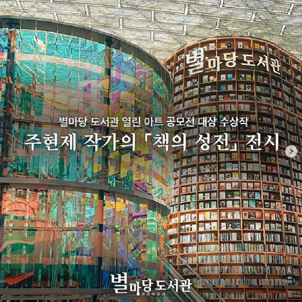 책의 성전 인증샷 이벤트 타이틀이미지
