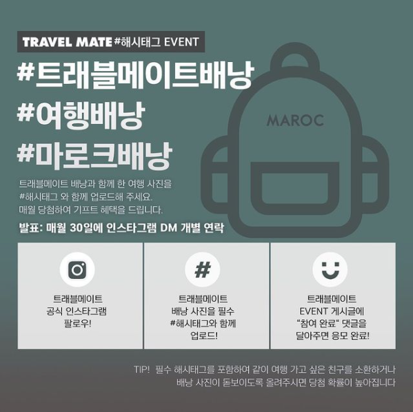 트래블메이트해시태그이벤트 타이틀이미지