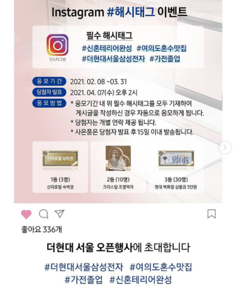 더현대서울삼성프리미엄스토어오픈해시태그이벤트 타이틀이미지
