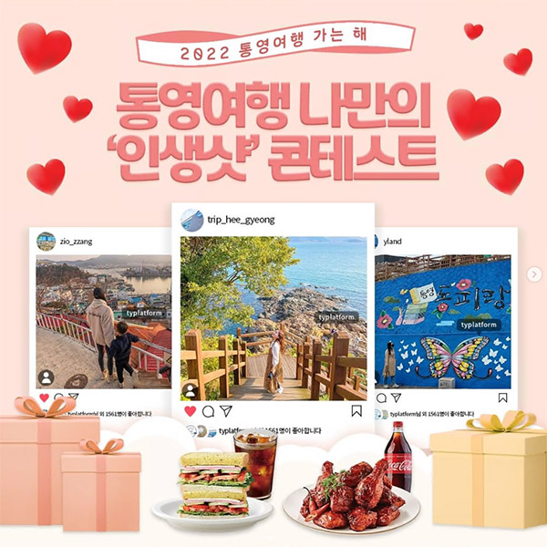 통영여행인생샷콘테스트 타이틀이미지