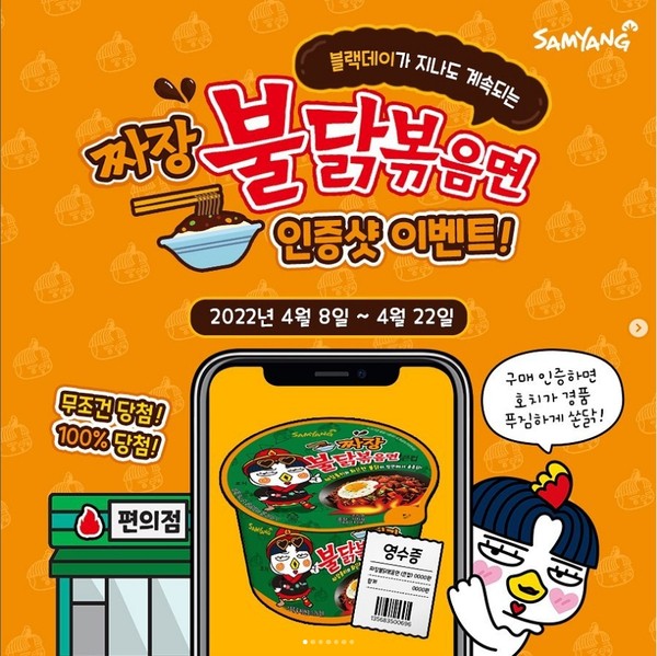 큰컵짜장불닭볶음면_편의점구매인증샷이벤트 타이틀이미지