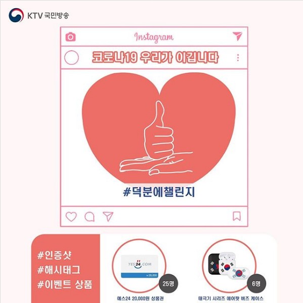 코로나19_우리가이깁니다_덕분에챌린지 타이틀이미지