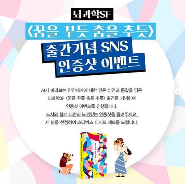 출간기념 SNS 인증샷 이벤트 타이틀이미지