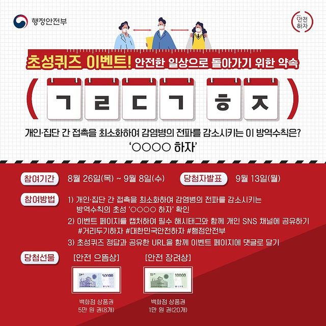 대한민국안전하자_초성이벤트 타이틀이미지