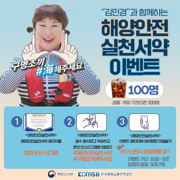 해양안전실천서약이벤트 타이틀이미지