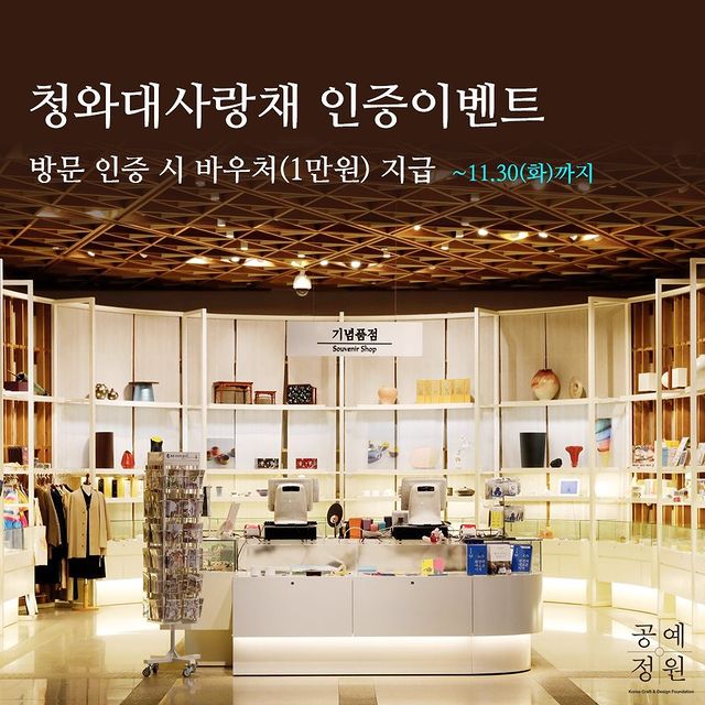 청와대사랑채_인증이벤트 타이틀이미지