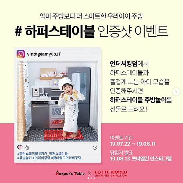 스마트한 우리하이 주방 하퍼스테이블 인증샷 이벤트 타이틀이미지