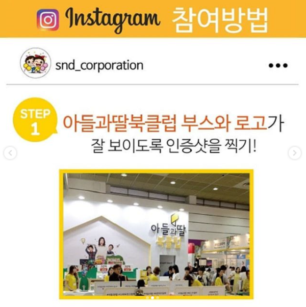 2019 서울국제도서전 아들과딸 부스 인증샷 이벤트 타이틀이미지