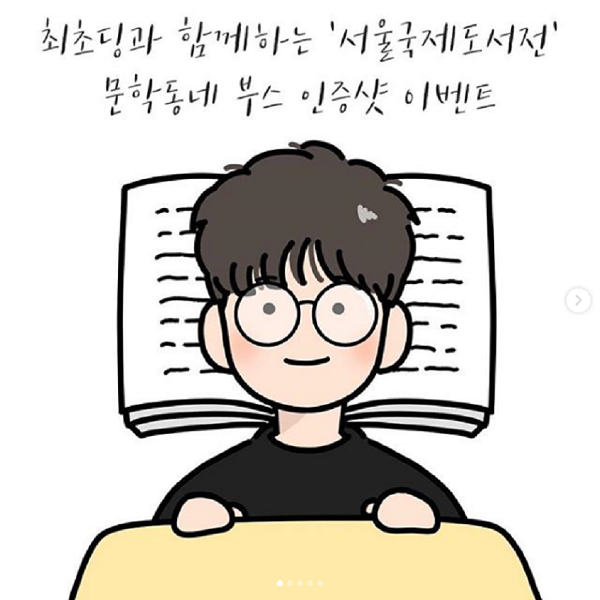 2019 서울국제도서전 문학동네 부스 인증샷 이벤트 타이틀이미지
