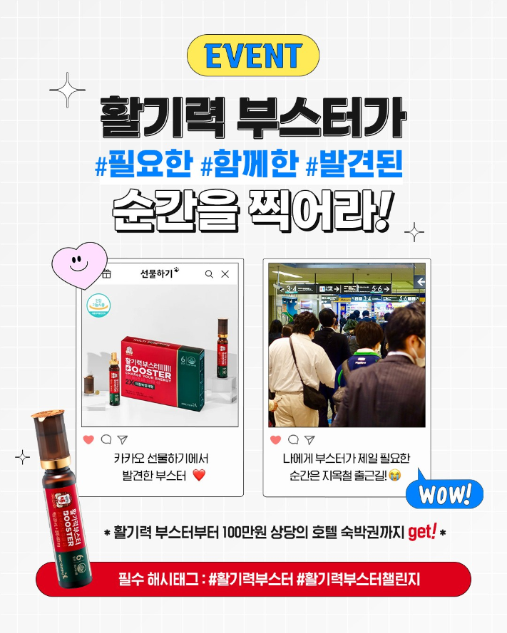 활기력부스터챌린지 타이틀이미지