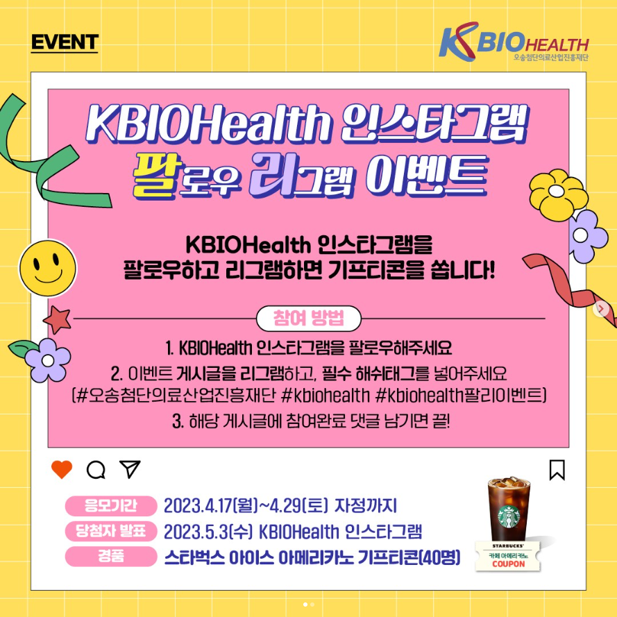 KBIOHealth_리그램이벤트 타이틀이미지