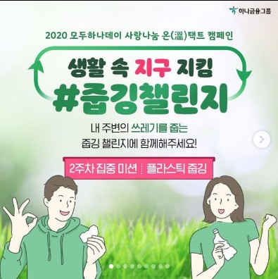 줍깅챌린지_2주차집중미션_플라스틱줍깅 타이틀이미지