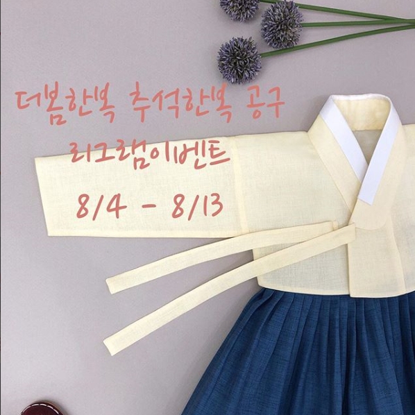 더봄한복 공구  리그램 해시태그 이벤트 타이틀이미지