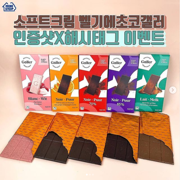 소프트크림벨기에초코갤러인증샷X해시태그이벤트 타이틀이미지
