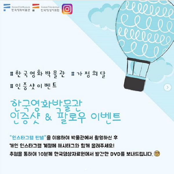 한국영화박물관 팔로우 인증샷 이벤트 타이틀이미지