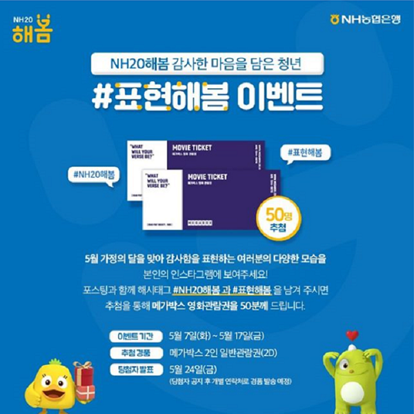 NH20해봄 표현해봄 이벤트! 타이틀이미지
