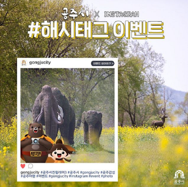 공주시 5월 해시태그 이벤트 타이틀이미지