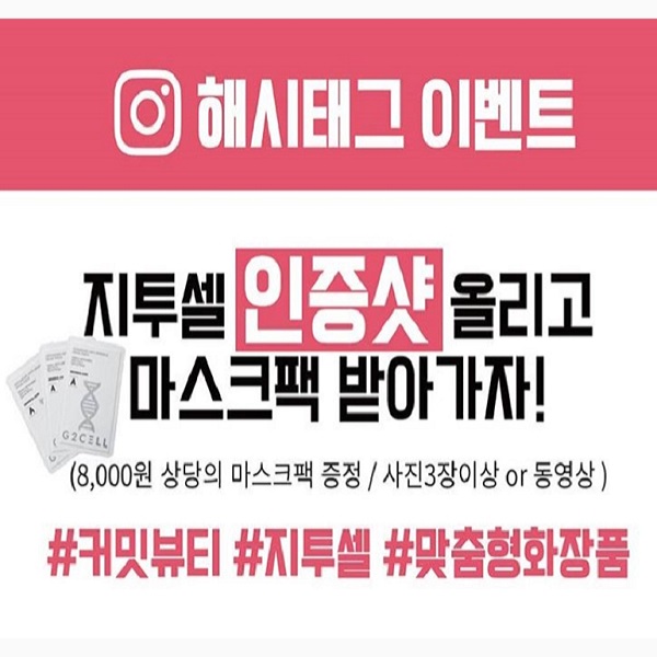 2019 커밋뷰티페스티벌 지투셀 인증샷 이벤트 타이틀이미지