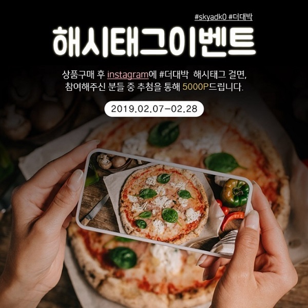 더대박 해시태그 이벤트 타이틀이미지