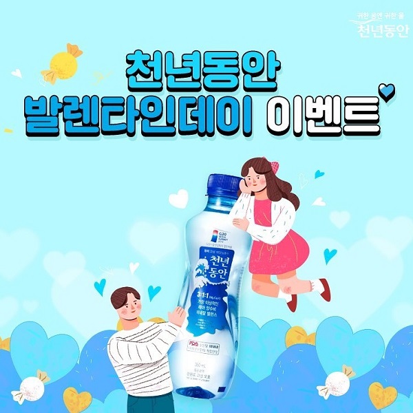 천년동안 발렌타인데이 이벤트 타이틀이미지