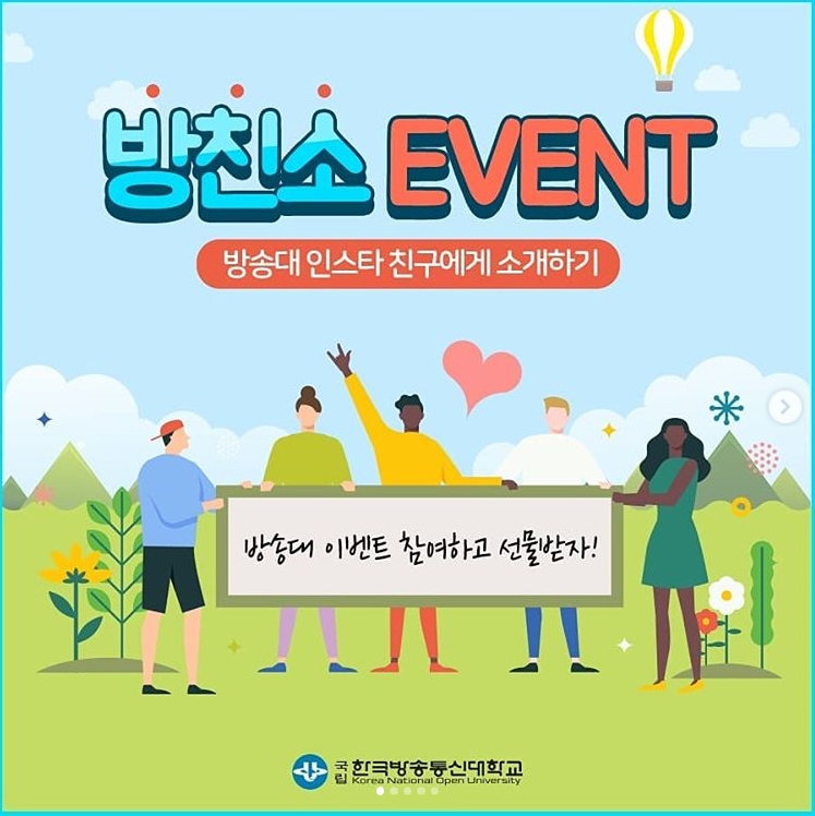 방송통신대학 친구추천 이벤트 타이틀이미지