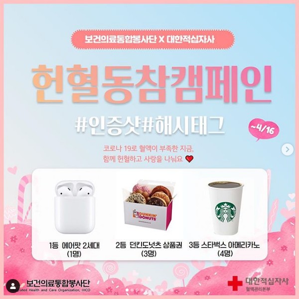 헌혈동참캠페인 타이틀이미지