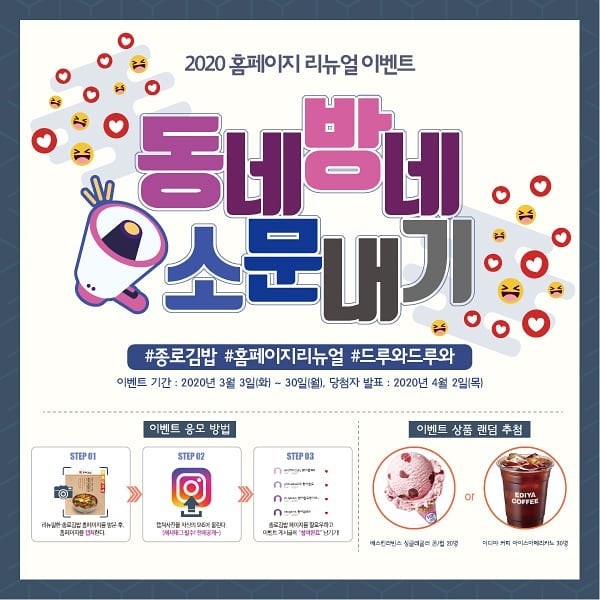 2020홈페이지리뉴얼이벤트 타이틀이미지