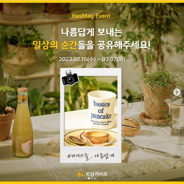 KB라이프생명해시태그이벤트 타이틀이미지