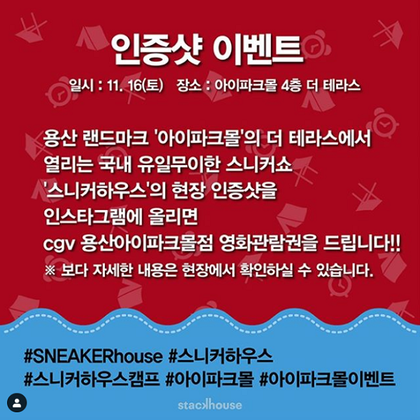 용산아이파크_스니커하우스_인증샷이벤트 타이틀이미지