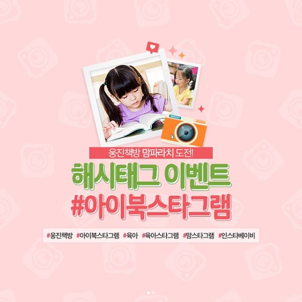 웅진책방 해시태그이벤트 타이틀이미지