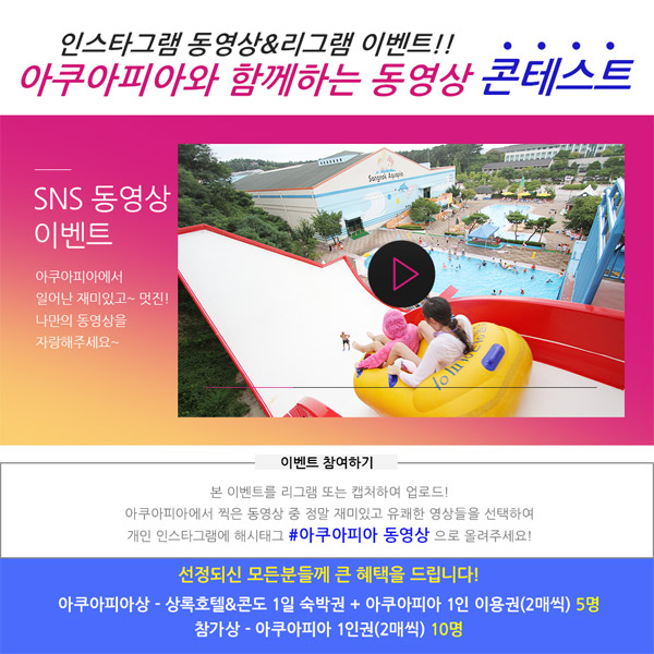 아쿠아피아 SNS 동영상 콘테스트 타이틀이미지
