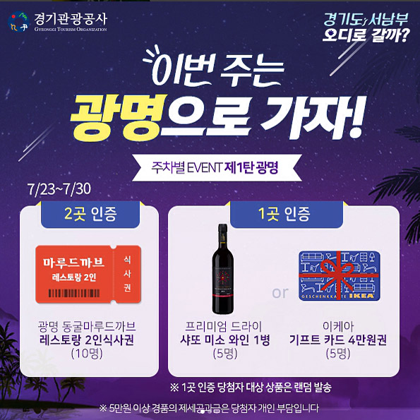 광명 방문인증샷 이벤트 타이틀이미지