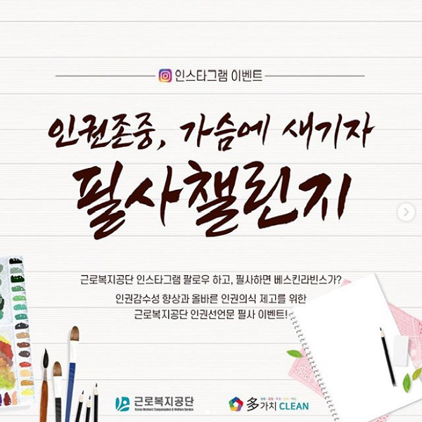 인권존종_필사_챌린지_인스타그램이벤트 타이틀이미지