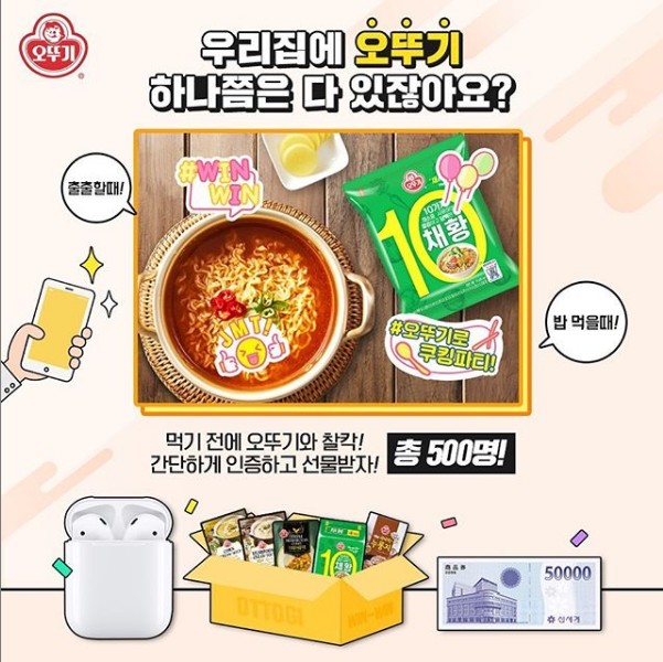 오뚜기_윈윈쿠핑파티_인증샷이벤트 타이틀이미지