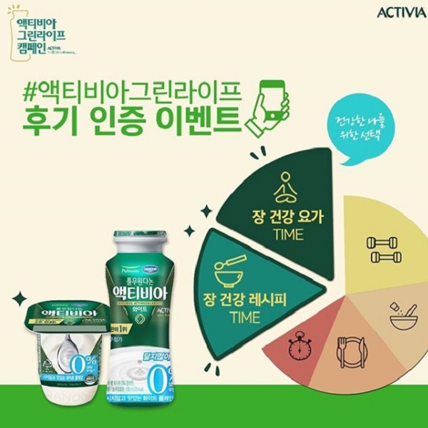 액티비아 그린라이트 후기인증 이벤트 타이틀이미지