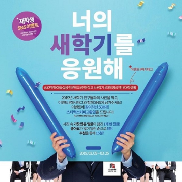 LOY 재학생 해시태그 이벤트 타이틀이미지
