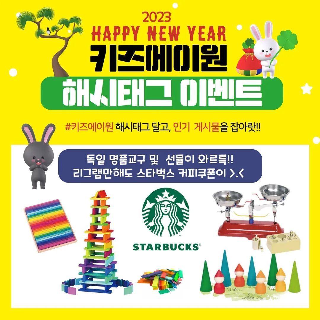 키즈에이원_해시태그_미션이벤트 타이틀이미지