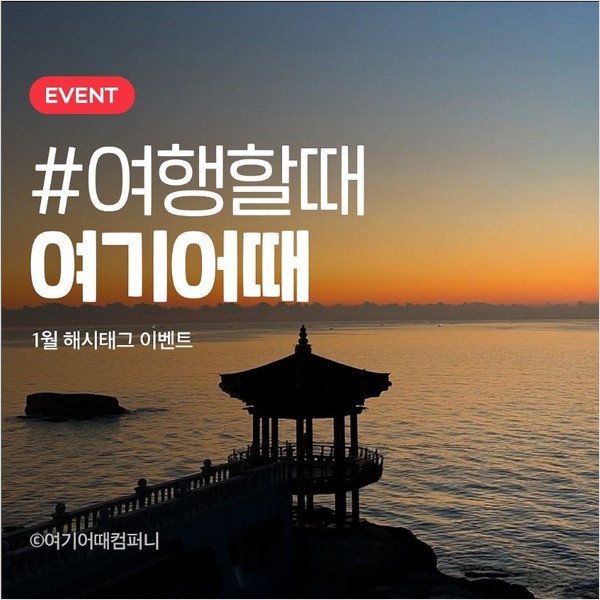 여행할때여기어때 타이틀이미지