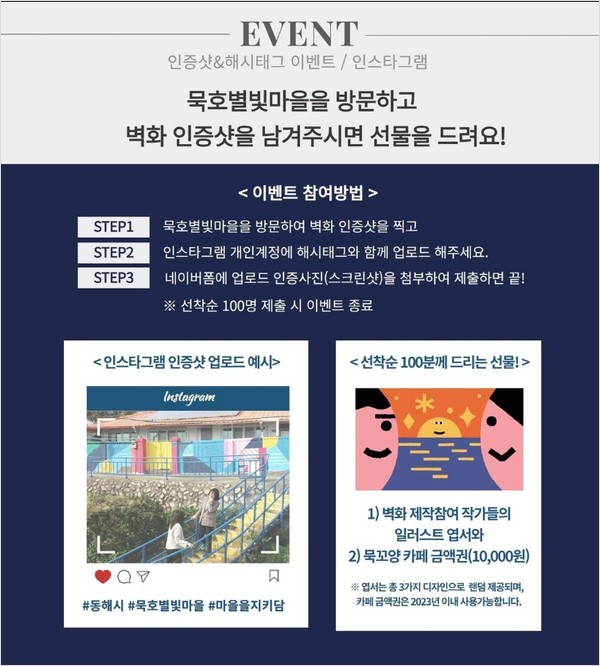 마을을지키담_벽화인증샷해시태그이벤트 타이틀이미지