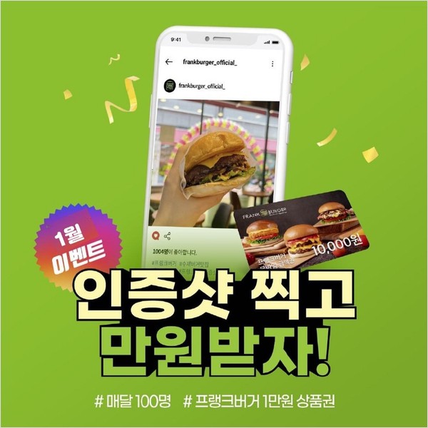 프랭크버거_인증샷찍고만원받자 타이틀이미지