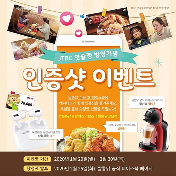 쌀통닭_인증샷이벤트 타이틀이미지