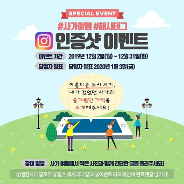 사가여행_추억소환이벤트 타이틀이미지