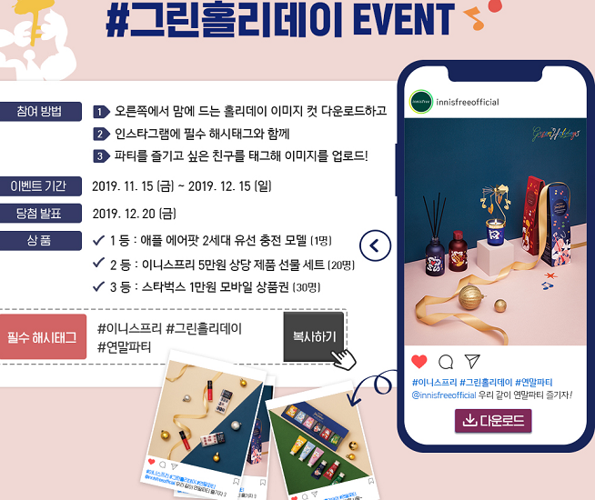 이니스프리_그린홀리데이 타이틀이미지